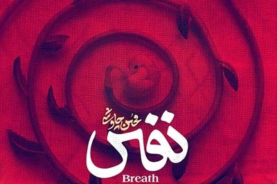 دانلود آهنگ فوق احساسی نفس از محسن چاوشی /شنیدنش یعنی آرامش خالص💗
