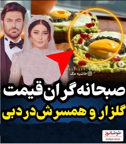 نگاهی به صبحانه فوق لاکچری رضا گلزار که باز هم جنجال آفرید+عکس