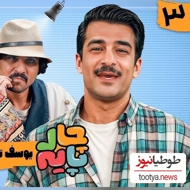 یادی کنیم از چالش یوسف تیموری و جواد خواجوی در "چارپایه" / آقا رشید بخاطر بیش فعالی تیموری دهنشو بسته😂+ویدیو