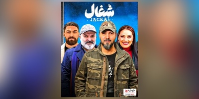 نگاهی به  تصاویر بازیگران سریال شغال در کنار همسر و خانواده‌شان/ از شبنم مقدمی و کامبیز دیرباز تا مهدی سلطانی و باربد بابایی