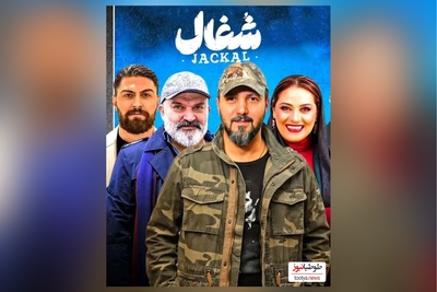 نگاهی به  تصاویر بازیگران سریال شغال در کنار همسر و خانواده‌شان/ از شبنم مقدمی و کامبیز دیرباز تا مهدی سلطانی و باربد بابایی
