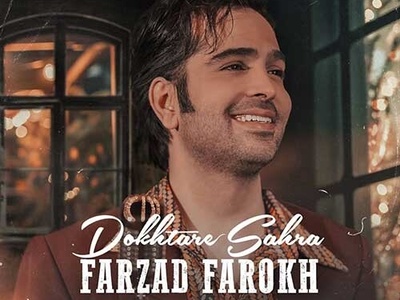 دانلود آهنگ «دختر صحرا» از فرزاد فرخ/تویی دختر صحرا چشات مثل یه دریا