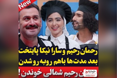 غوغای خوانندگی رحمان و رحیم، دوقلوهای دوست داشتنی سریال پایتخت با آهنگ شمالی در شفرونی/ فقط شوقی که سارا و نیکا دارند😍