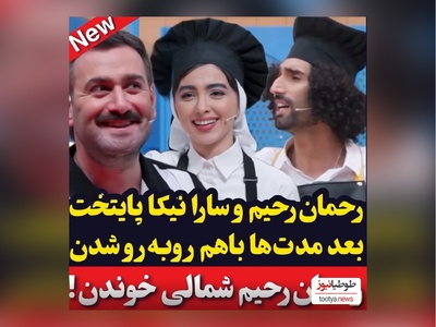 غوغای خوانندگی رحمان و رحیم، دوقلوهای دوست داشتنی سریال پایتخت با آهنگ شمالی در شفرونی/ فقط شوقی که سارا و نیکا دارند😍