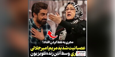 (ویدئو) دلتنگی شدید مریم امیرجلالی برای بچه هاش در برنامه محمدرضا علیمردانی / مجری بیچاره به غلط کردن افتاد!