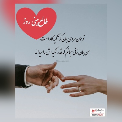 طالع‌بینی روز؛ بازگشت کسی که فکر نمی‌کردی دلتنگت شود؛ حقیقت تازه‌ای که آشکار می‌شود / تقویم نجومی، اعمال، ذکر و نماز روز شنبه 15 آذر 1404