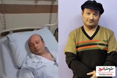 شهرام لاسمی تک و تنها روی تخت بیمارستان/ و هیچ کدام از رفیق ها و همکارانش به دیدنش نرفتند!