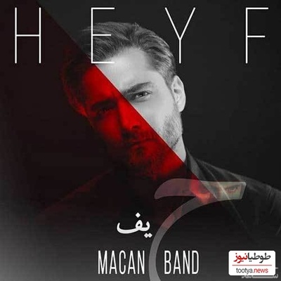 دانلود رایگان آهنگ احساسی «حیف» از ماکان بند+ متن ترانه/نوشتم رو برگای خیس آبی من دوست دارم خدایی چشم انتظارم