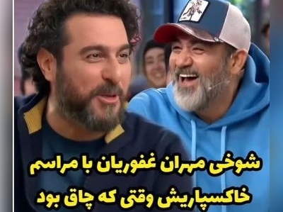 مهران غفوریان: اگر من با وزن قبلیم که 128 کیلو بود میمُردم، توی مراسم تشیع باید تابوت رو قِل میدادن+ویدیو