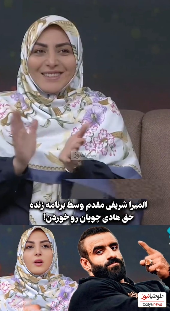 تشویق هادی چوپان توسط المیرا شریفی مقدم و همکارانش/ حقش رو خوردن ولی قهرمان مردمی مستر المپیا شد👌