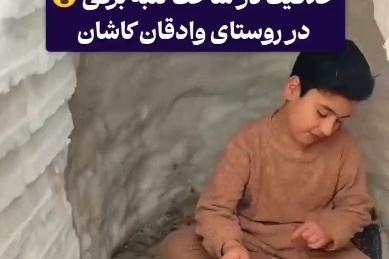 فیلم/خلاقیت تحسین برانگیز اوستا بنای کاشانی برای ساختن خونه برفی به سبک انیمیشن ها حماسه ساز شد/ تنها خونه ای که جوان ایرانی با این قیمت ها میتونه بخره همینه😂