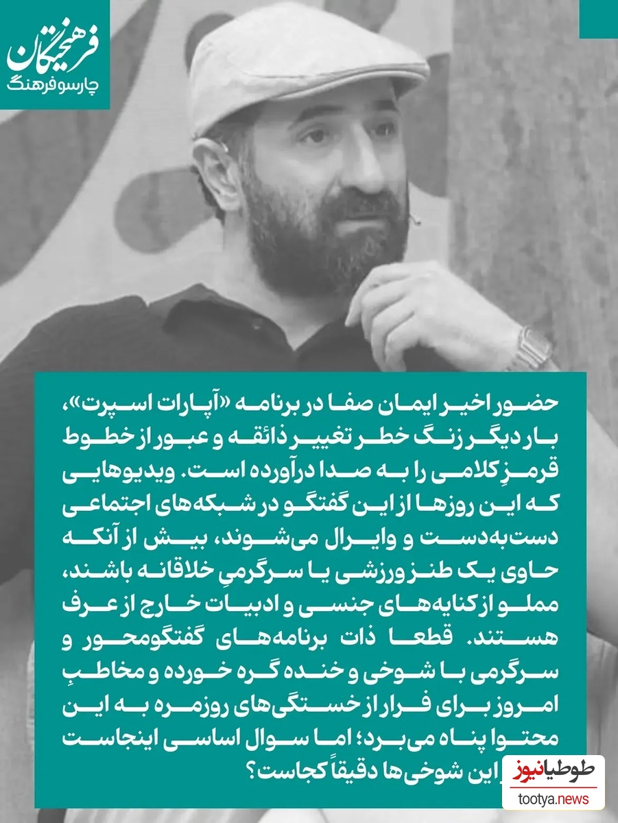 نقد درباره ایمان صفا