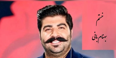 دانلود آهنگ جدید خستم از بهنام بانی/چی میشه این دوری بس کنی عشقم🔥❤
