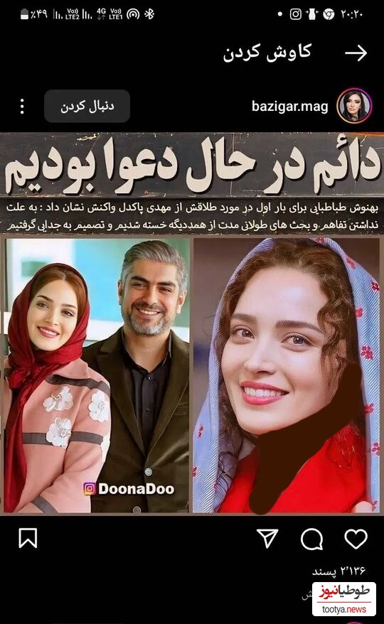 بهنوش طباطبایی و مهدی پاکدل