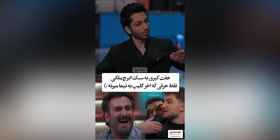 سکانس خنده دار شفرونی: کیسان دیباج و دارا حیایی اسیر خفت گیری سمی و کاملا واقعی ایرج ملکی شدند😂/ فقط قیافه دیدنی  نیما شعبان نژاد