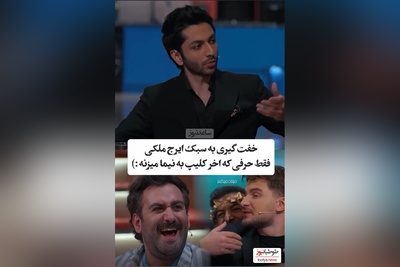 سکانس خنده دار شفرونی: کیسان دیباج و دارا حیایی اسیر خفت گیری سمی و کاملا واقعی ایرج ملکی شدند😂/ فقط قیافه دیدنی  نیما شعبان نژاد