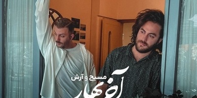 موزیک ویدیو جدید و خفن جون از مسیح و آرش /با تو نفس میکشم درد میکشم رو همه خط میکشم ...❤😍