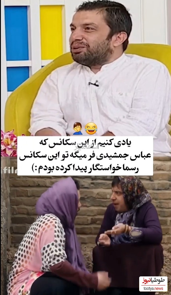 یادی کنیم از سکانس دختر شدن عباس جمشیدی فر که تو واقعیت کلی خواستگار براش پیدا شده+ فیلم