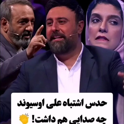 ویدئو/ مات و مبهوت ماندن علی اوسیوند و داوران صداتو از غوغای خوانندگی آهنگ گومله گل تاتلیس توسط شرکت کننده جوان و محمد علیزاده/ انصافا از خود تاتلیس بهتر خوند😍
