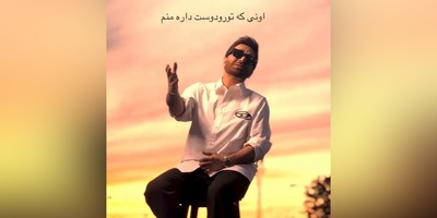 موزیک ویدیوی احساسی از جدیدترین آهنگ عاشقانه «اونی که تو رو دوست داره منم» از علی لهراسبی+ متن ترانه