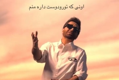 موزیک ویدیوی احساسی از جدیدترین آهنگ عاشقانه «اونی که تو رو دوست داره منم» از علی لهراسبی+ متن ترانه