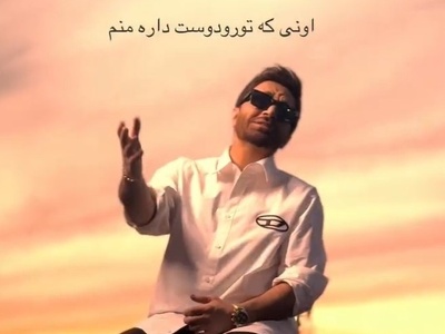 موزیک ویدیوی احساسی از جدیدترین آهنگ عاشقانه «اونی که تو رو دوست داره منم» از علی لهراسبی+ متن ترانه