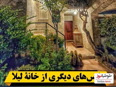 لیلا حاتمی و علی مصفا در این خانه خاطرات زیادی دارند+تصاویر
