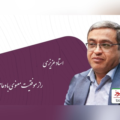 (فیلم) دکتر عزیزی: بعضیا سر در مغازه هاشون هذا من فضل ربی، خودش میدونه لیاقتش رو نداشته...