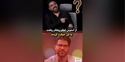 ویدئو/ ماجرای شکست تلخ حامد همایون و شکایت 60 میلیاردی از او چه بود؟ از استرس تمام ریش هایم ریخت!
