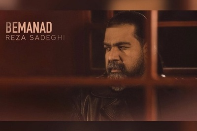 دانلود آهنگ جدید رضا صادقی به نام «بماند»+متن/یه دردایی هست که خدا خوب میدونه یه بغضایی هست که نگفته میمونه...