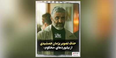 چرا پژمان جمشیدی بازیگر سریال «محکوم» ممنوع التصویر شده است؟
