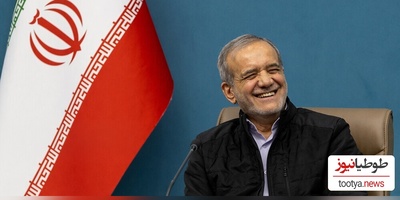 پزشکیان از ترس تذکر حدادعادل دیگر جرأت حرف زدن ندارد! ماجرای «پازل» و «جورچین» چه بود؟