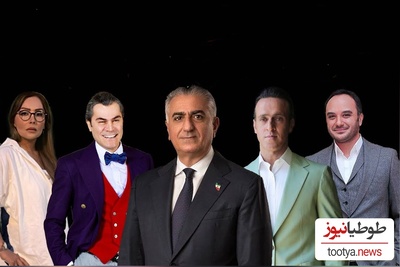 تهدید، افشا، اخاذی؛ تاکتیکِ کثیف و شکست‌خورده سلبریتی‌های فراری برای خوش‌رقصی نزد رضا پهلوی