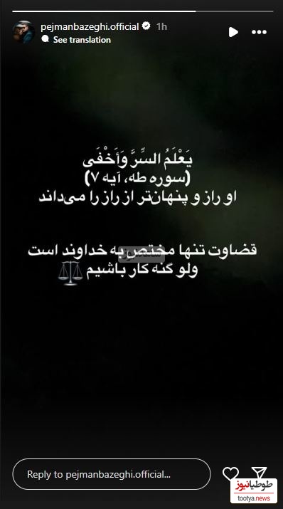 پژمان بازغی