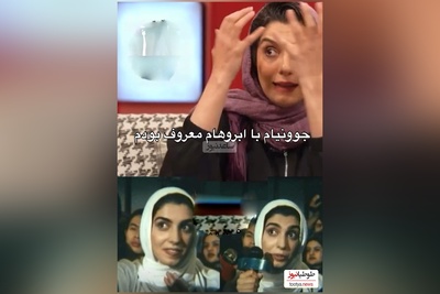 الیکا عبدالرزاقی :تو 17 سالگی هم سبیل داشتم هم ابرو داشتم انقد😂اسمم رو گذاشته بودن دختر ابروهه