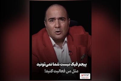 عصبانیت شدید حسن ریوندی:پیجم فیک نیست اگر فیک بود چجوری 60 هزار بلیط با قیمت گران میفروشم/