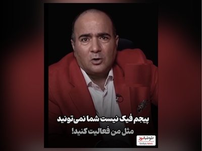 عصبانیت شدید حسن ریوندی:پیجم فیک نیست اگر فیک بود چجوری 60 هزار بلیط با قیمت گران میفروشم/