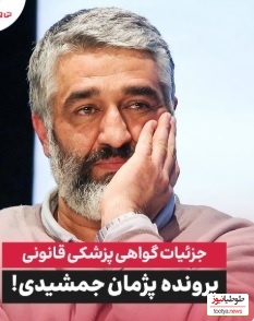 ویدئو/ تعریف و تمجید و دفاع ویژه وکیل پژمان جمشیدی: هفته آینده به ایران برمیگرده