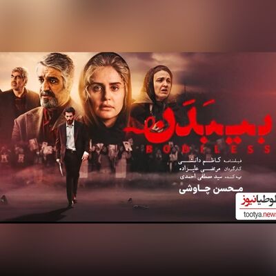 (فیلم) سکانسی از جنجالی ترین فیلم این روزهای سینمای ایران، «بی‌بدن»/ وقتی پژمان جمشیدی برای نجات جون پسرش به رفیق قاضی رشوه میلیاردی میده!