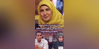 فیلم/ تعریف و تمجید ویژه  فاطمه گودرزی از  پارتنر قدیمی‌اش مهران مدیری