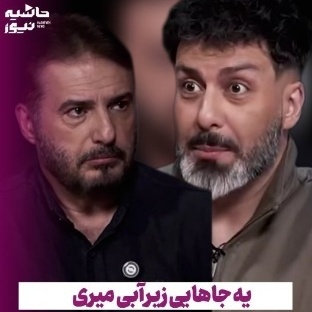 کنایه کمرشکن و سنگین سیدجواد هاشمی به واشقانی: یک جاهایی زیر آبی میری که برات نون داره!+ویدیو