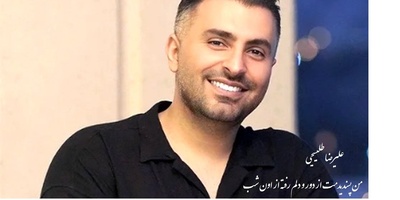 اجرای بی‌نظیر تو رفتی ولی فکرتو تو سر من موند از علیرضا طلیسچی / این آهنگ محشره کلی کیف کردم 💗😍 +ویدیو