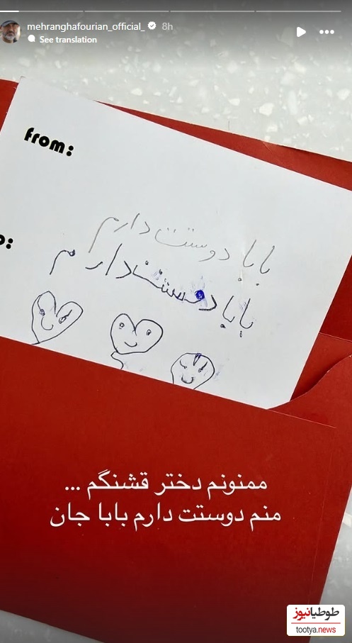 استوری مهران غفوریان