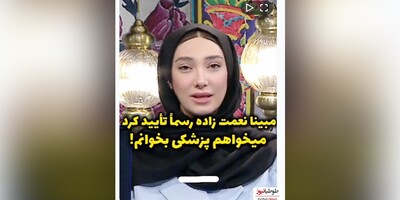 (ویدئو) مبینا نعمت زاده دارنده دومین مدال تاریخ زنان ایران در المپیک رسما تایید کرد: میخواهم پزشکی بخوانم