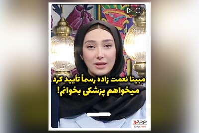 (ویدئو) مبینا نعمت زاده دارنده دومین مدال تاریخ زنان ایران در المپیک رسما تایید کرد: میخواهم پزشکی بخوانم