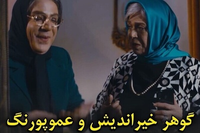 گوهر خیراندیش و داریوش فرضیایی در پشت صحنه سریال «لالایی» + ویدئو / عمو پورنگ خانم شده روسری چه بهش میاد 😂