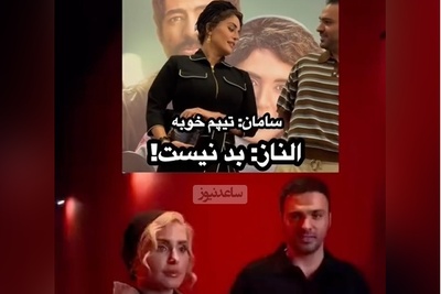 شوخی‌های تمام نشدنی و بامزه الناز شاکردوست با تیپ سامان صفاری؛ چرخش 360 درجه‌ای نظر خانم بازیگر فقط در عرض چند روز😄+ویدیو