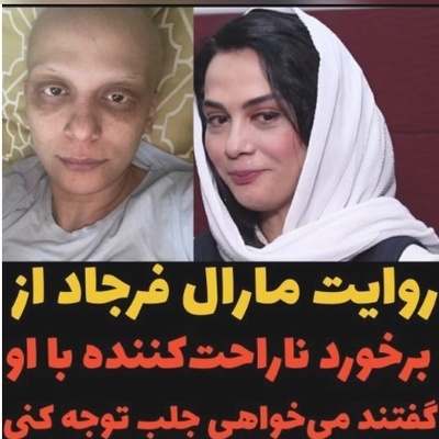 شوک مارال فرجاد از بی‌رحمیِ آدم‌ها؛ حکایت تلخ کلاه‌گیس و تهمتِ ترحم در روزهای شیمی‌درمانی +ویدیو