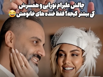 ویدیویی که چهره دیگری از زندگی خصوصی علیرام نورایی را به تصویر کشید؛ ماجرا از چه قرار است؟