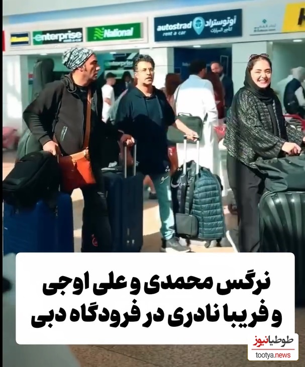 فیلم/سفر دسته جمعی فریبا نادری نرگس محمدی, علی اوجی، هومن حاجی عبداللهی به امارات دبی/ چه خبره؟!